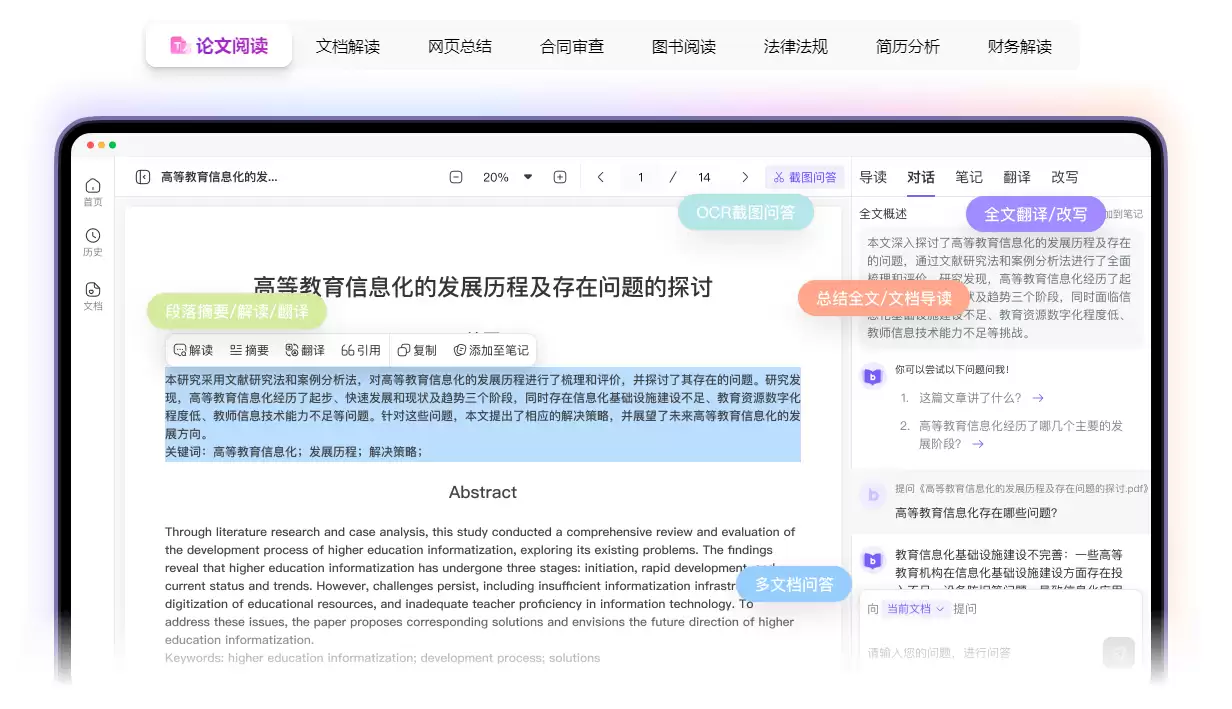 9个AI文档总结分析工具，可总结分析文件、读论文必备