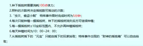梦幻西游摇钱树怎么种-摇钱树正确种植方法
