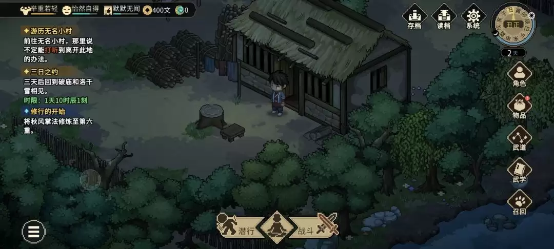 《大侠立志传》猜字谜任务触发位置