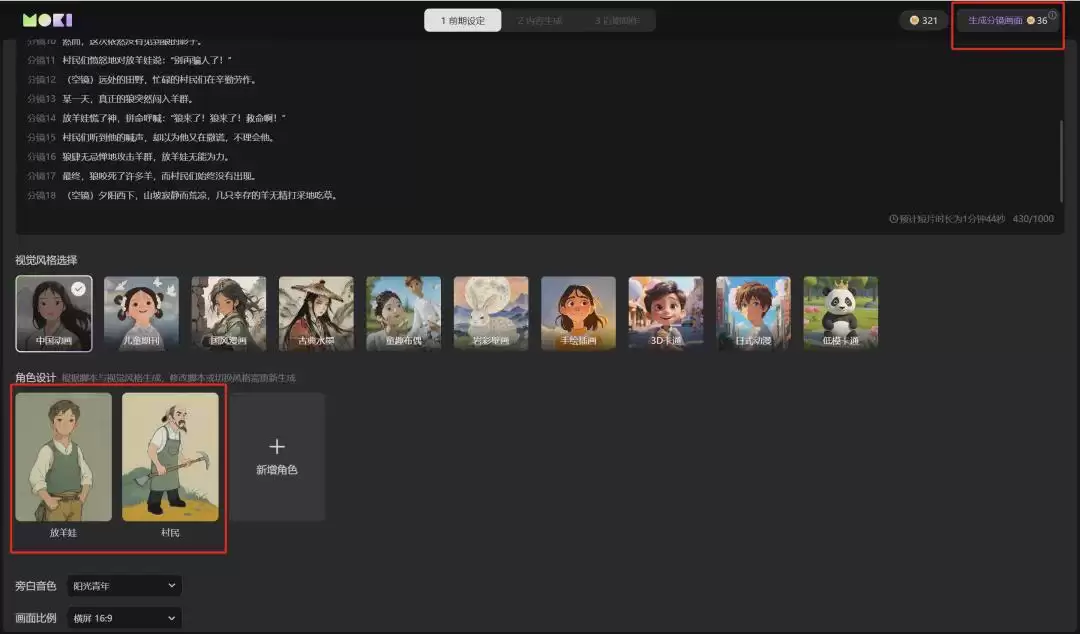 用AI做儿童故事绘本和视频创作，美图AI短片创作工具MOKI快速完成