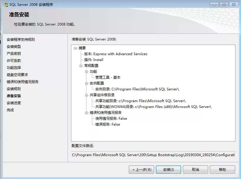 Sql Server 2008 精简版(Express)+Management Studio Express第一次安装使用图文教程