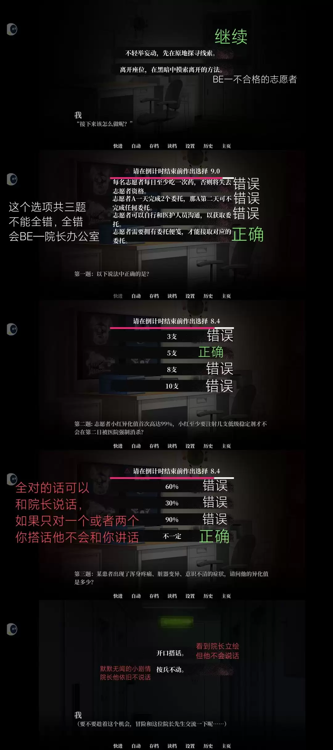 《我的恋爱逃生攻略》第四爱心医院1-4章攻略