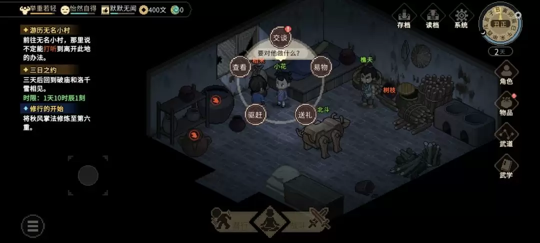 《大侠立志传》猜字谜任务触发位置