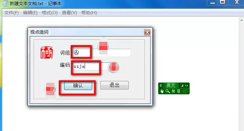 极点五笔输入法怎么手工造词