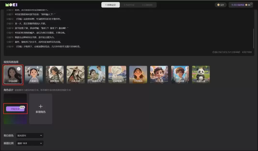 用AI做儿童故事绘本和视频创作，美图AI短片创作工具MOKI快速完成