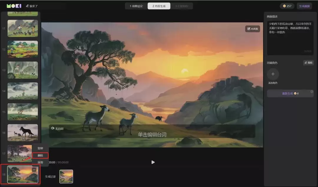 用AI做儿童故事绘本和视频创作，美图AI短片创作工具MOKI快速完成