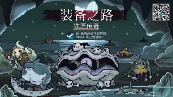 Roguelite策略新游《装备之路：铁匠传奇》4月30日开启Steam抢先体验
