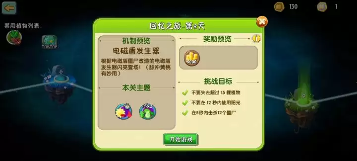 《植物大战僵尸2》难民回忆之旅第八关困难攻略