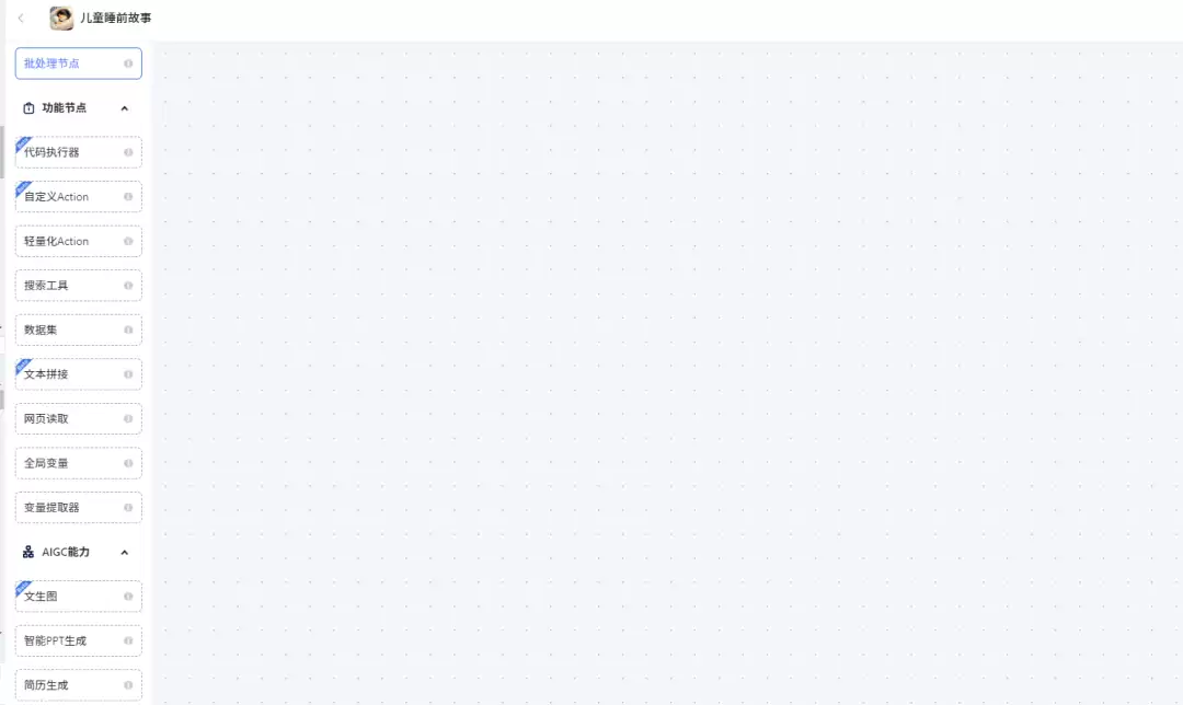 一键生成小红书爆款文案，适合入门的AI智能体平台