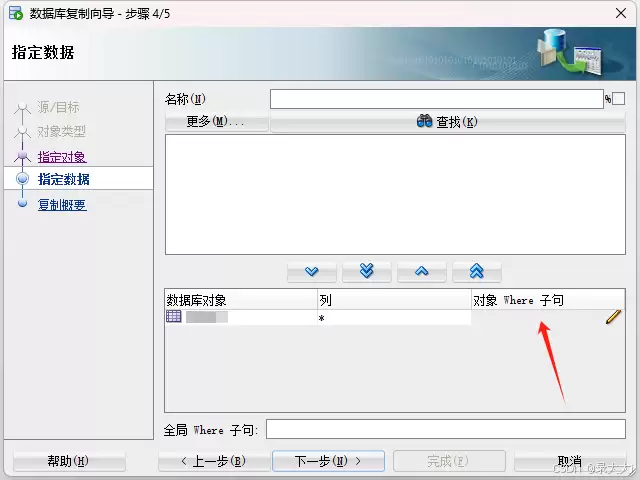 SQLDeveloper表复制的实现