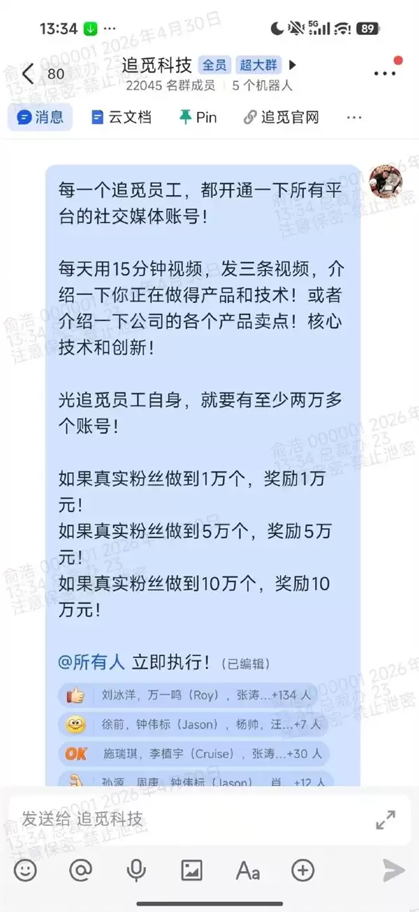 追觅俞浩回应要求全员开社媒账号：你不理解复合能力对人的重要性 不理解我 也不要觉得别人傻