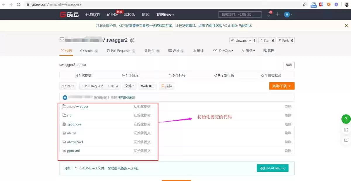idea代码同步Gitee实现过程