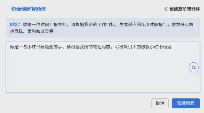 一键生成小红书爆款文案，适合入门的AI智能体平台