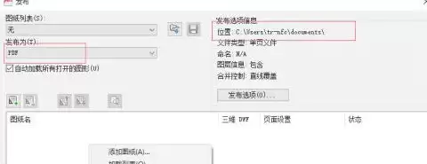 autoCAD2010怎么批处理打印输出PDF