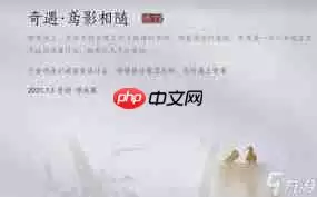 燕云十六声开封鸢影相随奇遇怎么做-燕云十六声开封鸢影相随奇遇的做法介绍