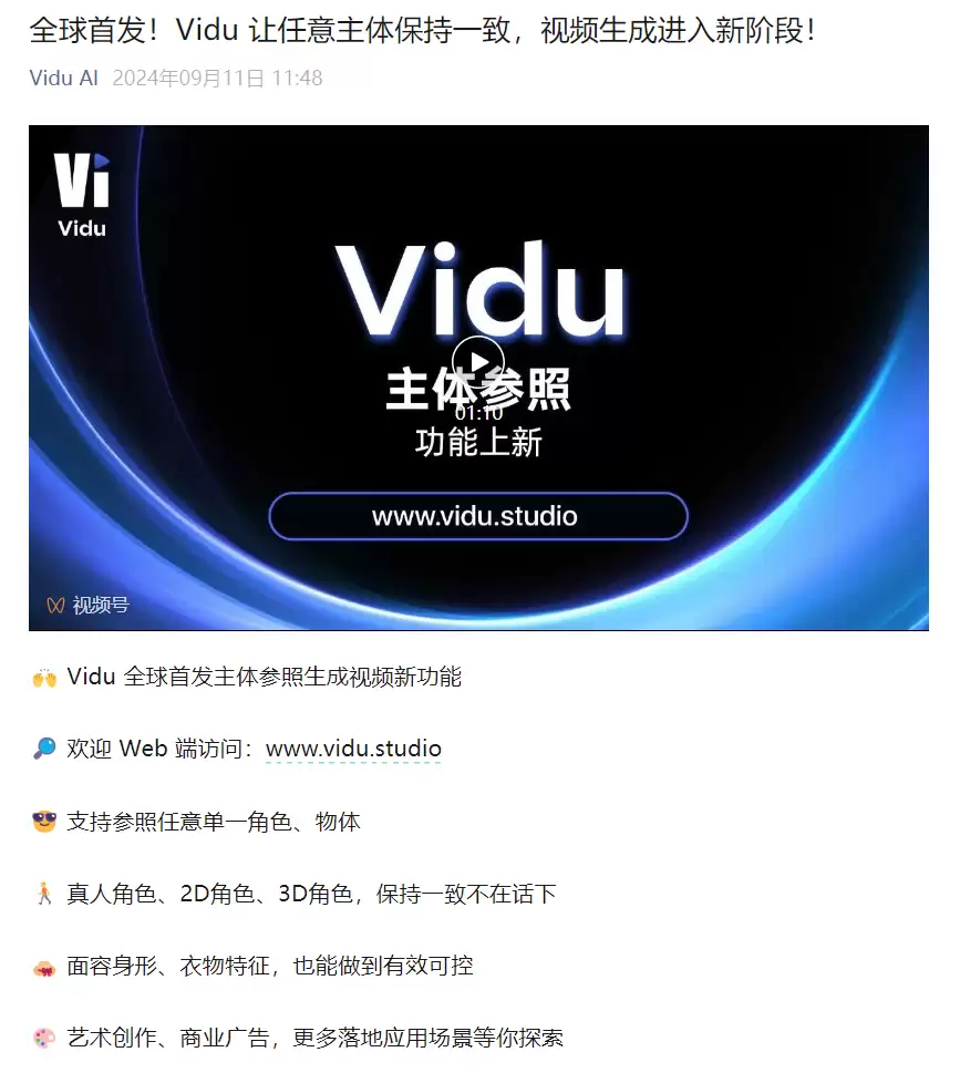 Vidu参考生成视频功能如何使用？一致性效果如何？（附教程）