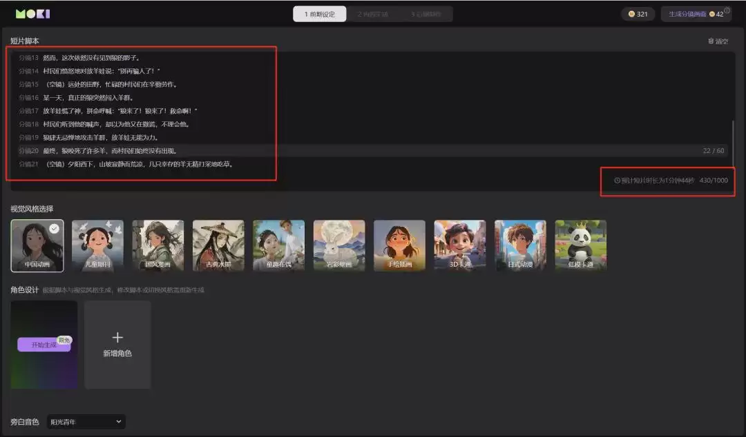 用AI做儿童故事绘本和视频创作，美图AI短片创作工具MOKI快速完成