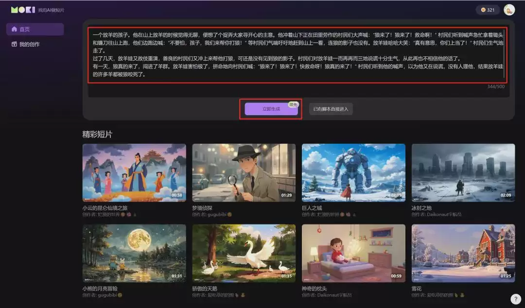 用AI做儿童故事绘本和视频创作，美图AI短片创作工具MOKI快速完成