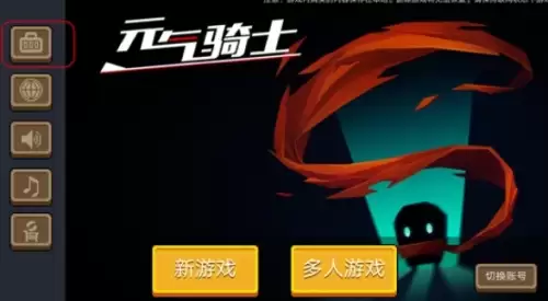 元气骑士礼包码使用方法1