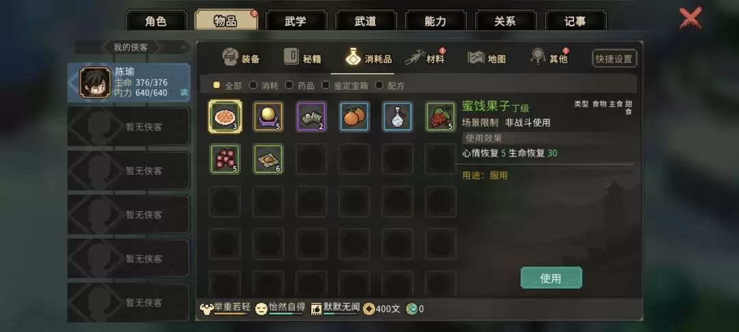 《大侠立志传》猜字谜任务触发位置