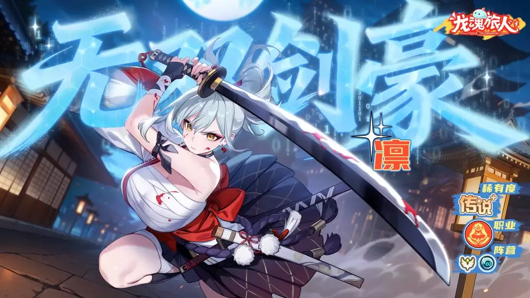 《龙魂旅人》返场活动皮肤一览