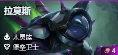 金铲铲之战S17龙龟拉莫斯技能费用介绍