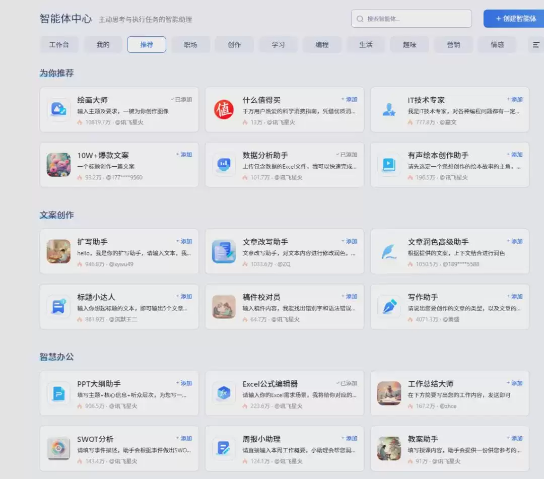 一键生成小红书爆款文案，适合入门的AI智能体平台
