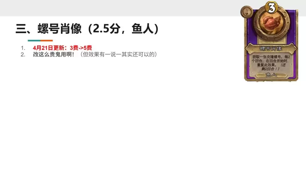 酒馆战棋S13小饰品螺号肖像强不强