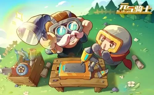 元气骑士礼包码使用方法3