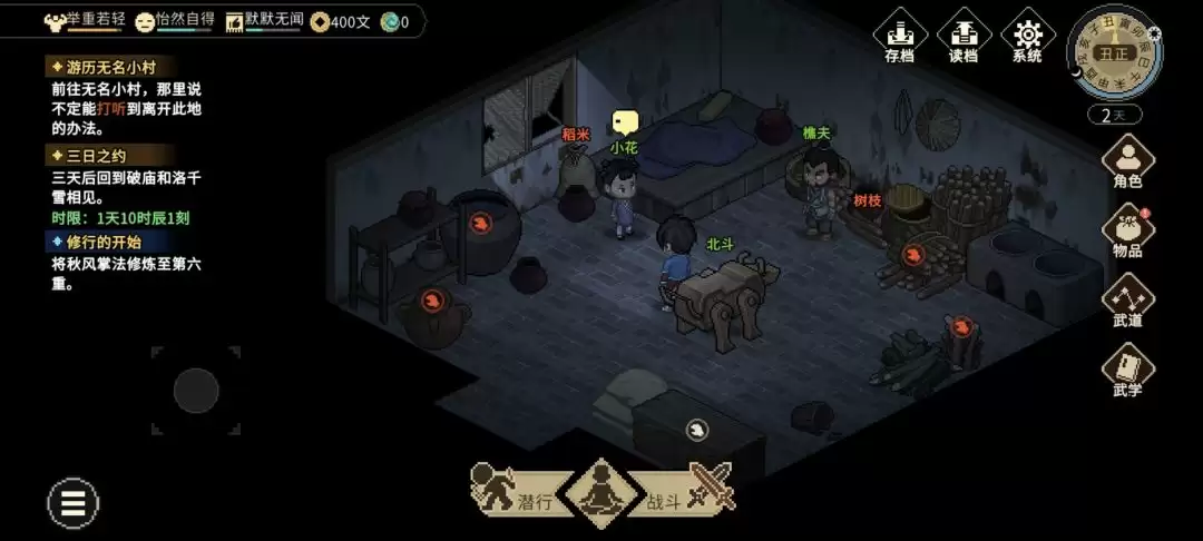 《大侠立志传》猜字谜任务触发位置