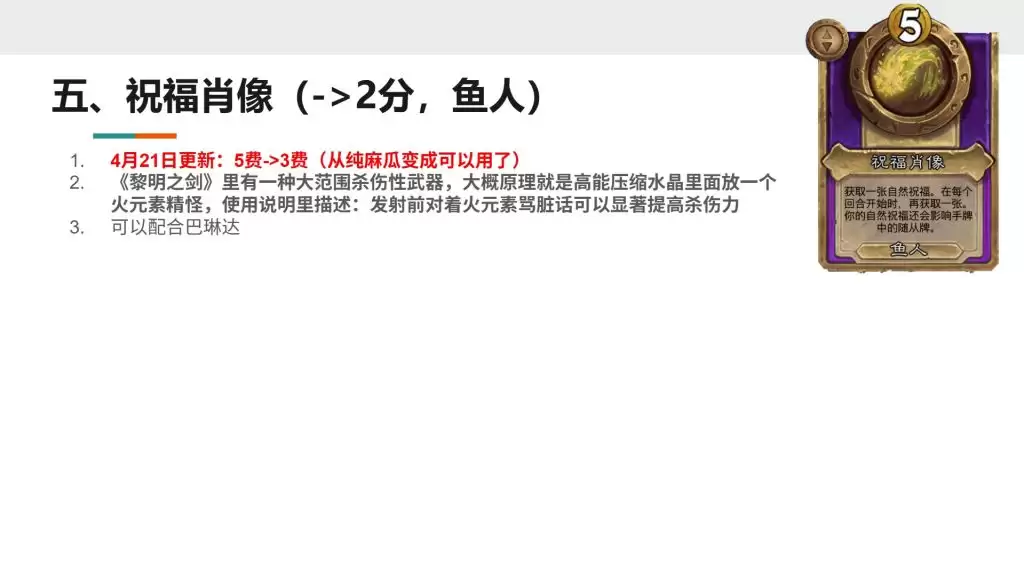 酒馆战棋S13小饰品祝福肖像强不强