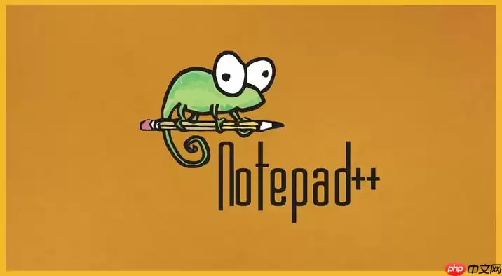 Notepad++怎么设置自动完成符号对（如括号、引号）