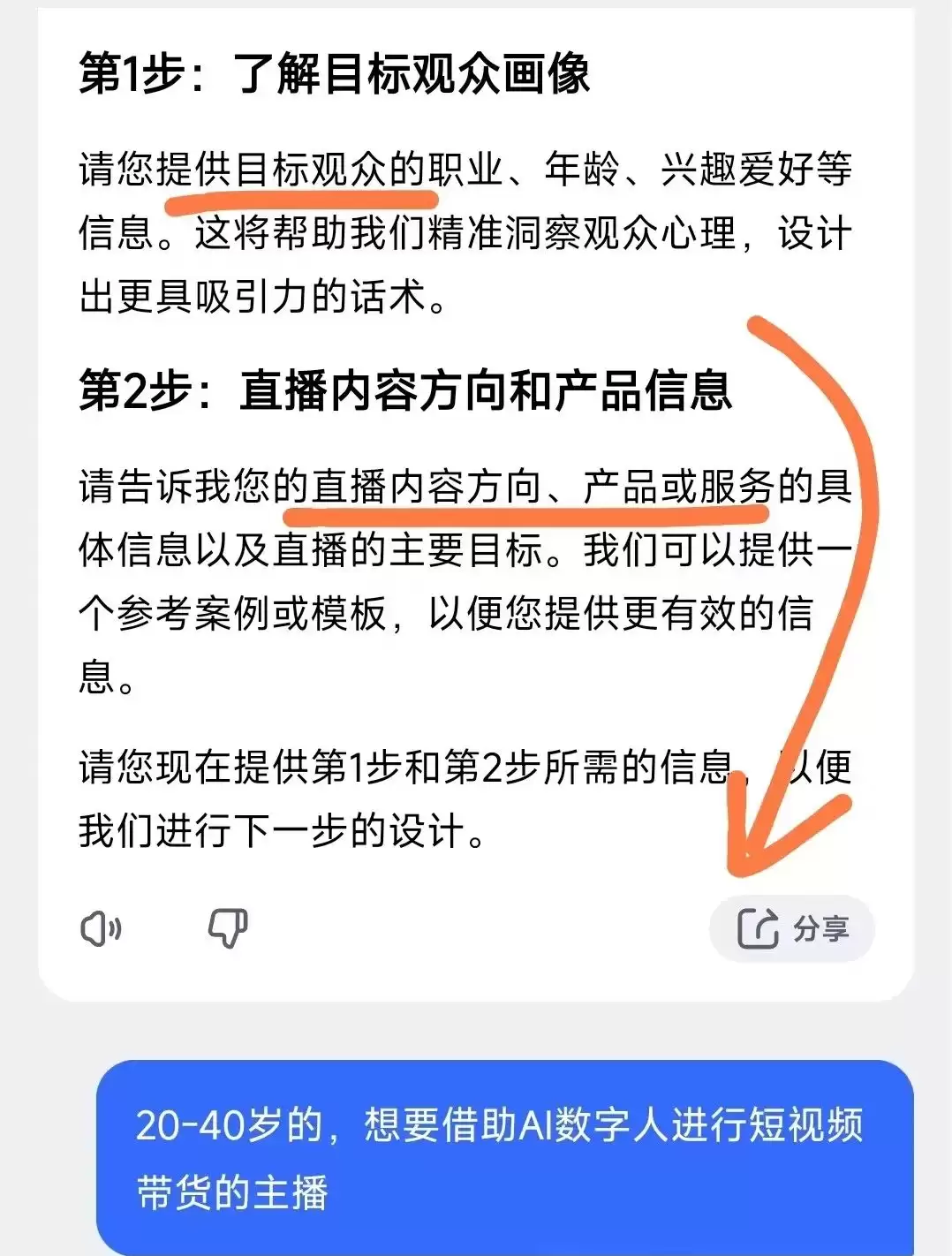 直播带货话术，使用KIMI一键在线生成直播带货脚本助力新手主播