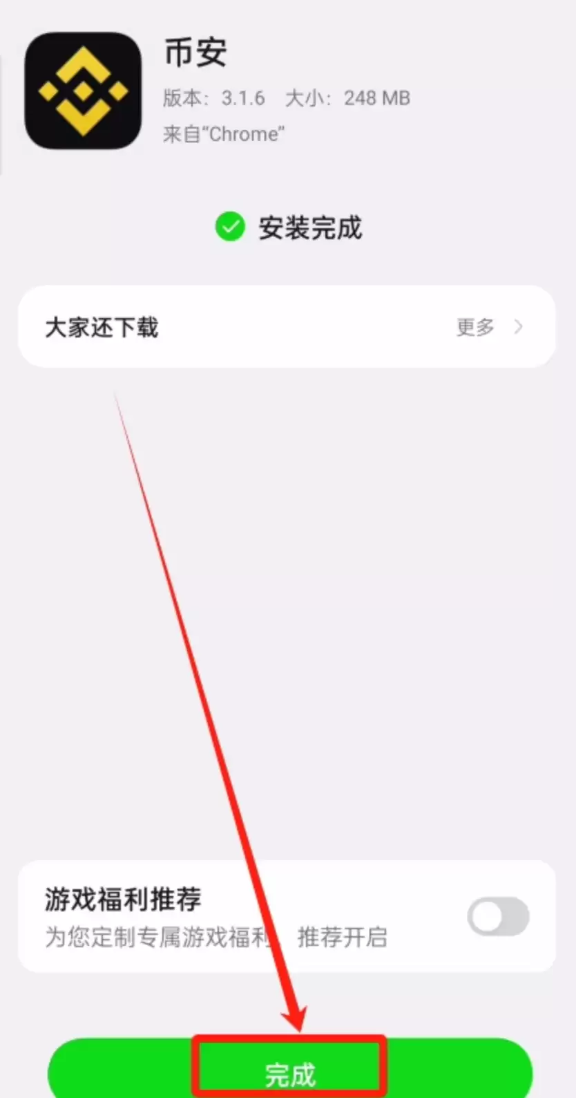币安Binanceapp下载链接 币安Binance v8.8.4安装文件 - php中文网
