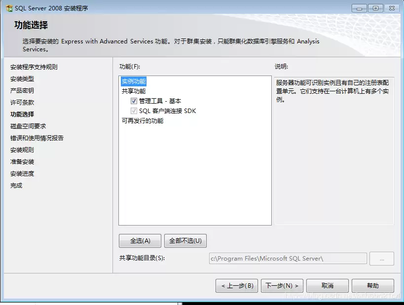Sql Server 2008 精简版(Express)+Management Studio Express第一次安装使用图文教程
