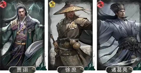 三国天下归心徐庶贾诩混乱队玩法攻略