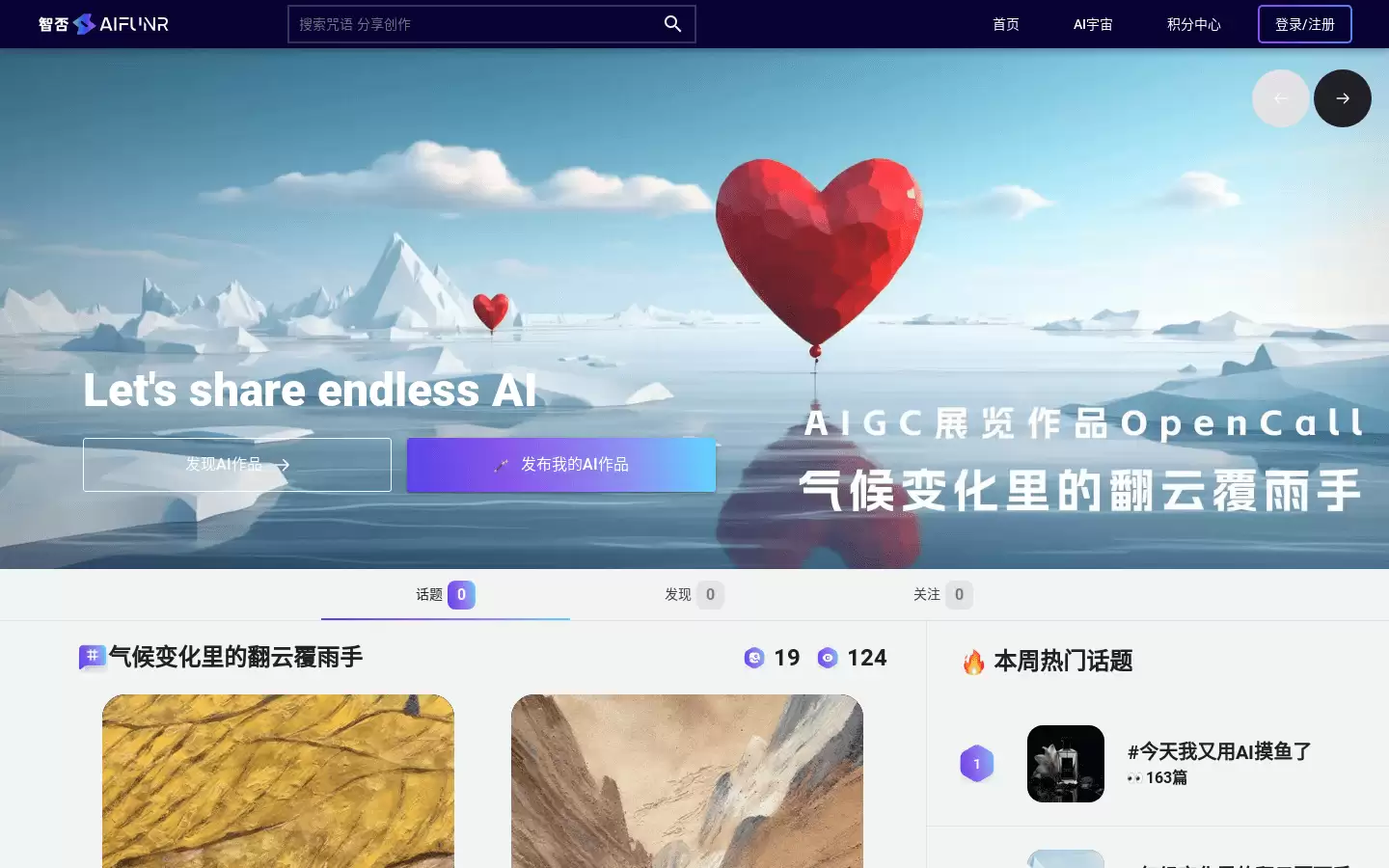 智否AIFUNR : 发现AI作品，激发创造力