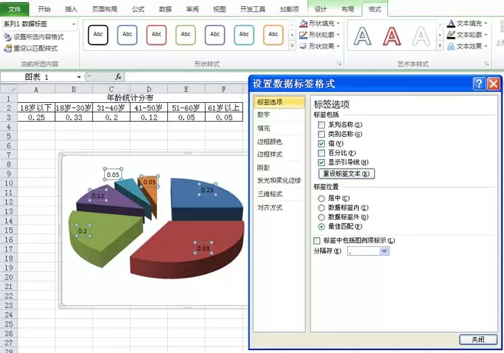 excel怎么设计三维立体的饼图
