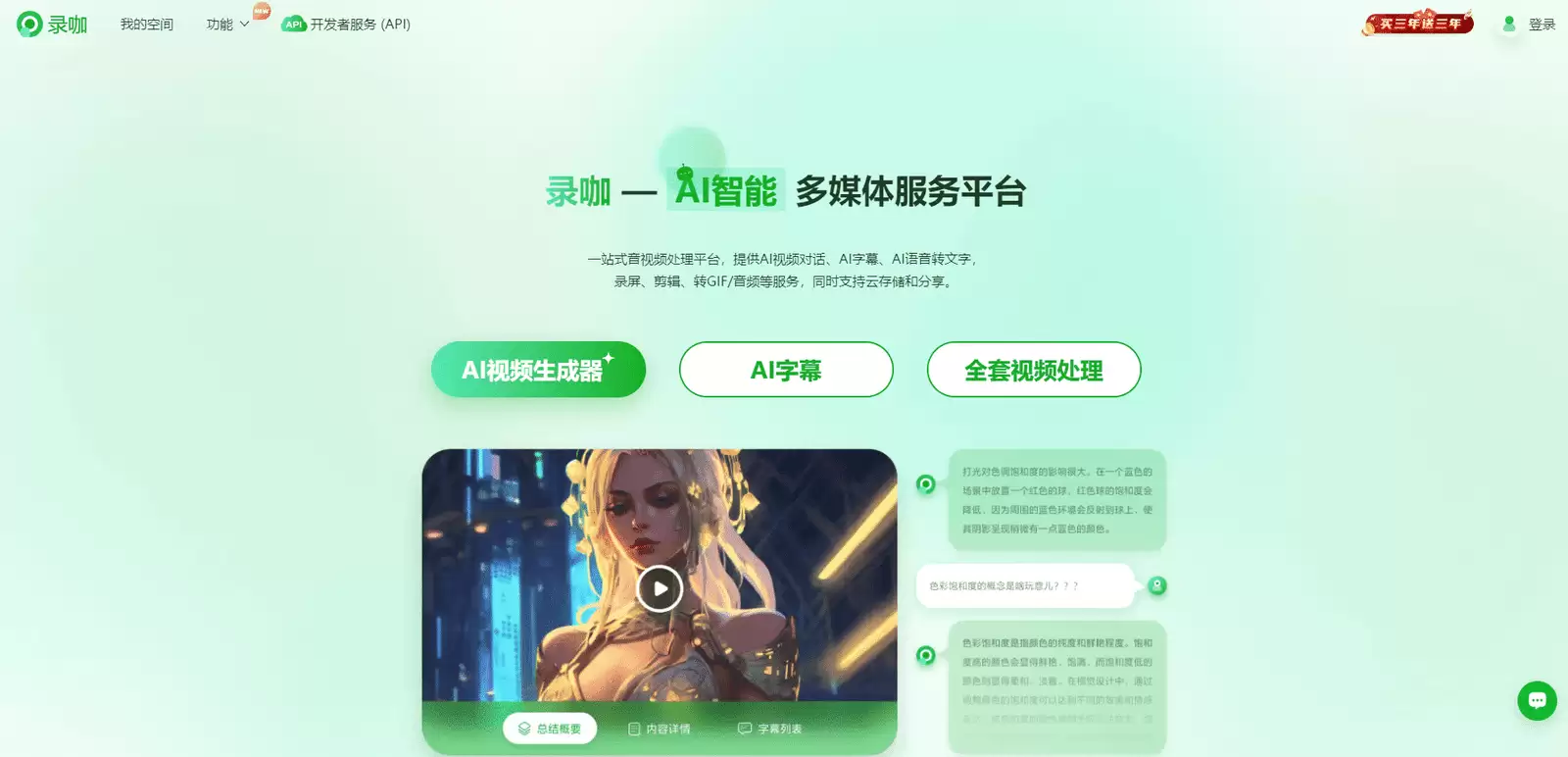 录咖：AI音视频处理平台，在线文字/图片生成视频的AI工具