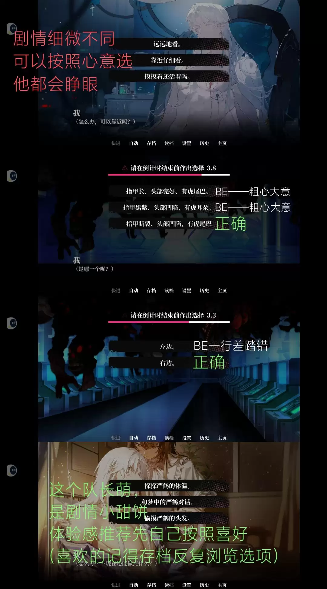 《我的恋爱逃生攻略》第四爱心医院1-4章攻略