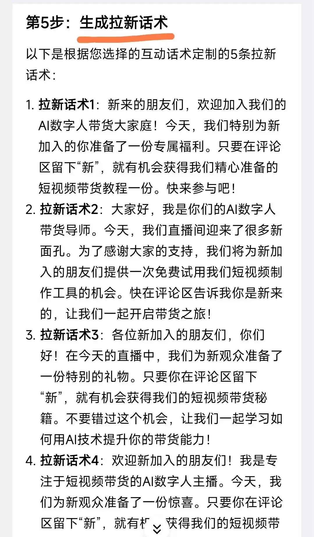 直播带货话术，使用KIMI一键在线生成直播带货脚本助力新手主播
