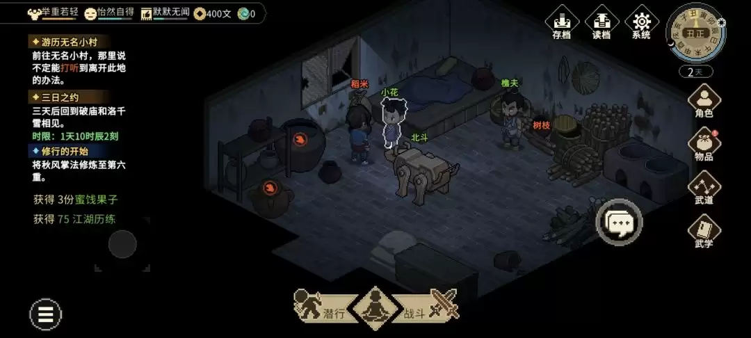 《大侠立志传》猜字谜任务触发位置