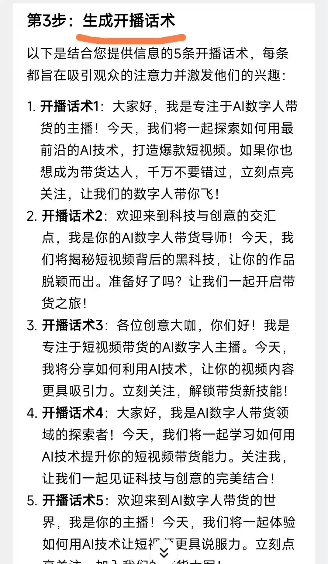 直播带货话术，使用KIMI一键在线生成直播带货脚本助力新手主播
