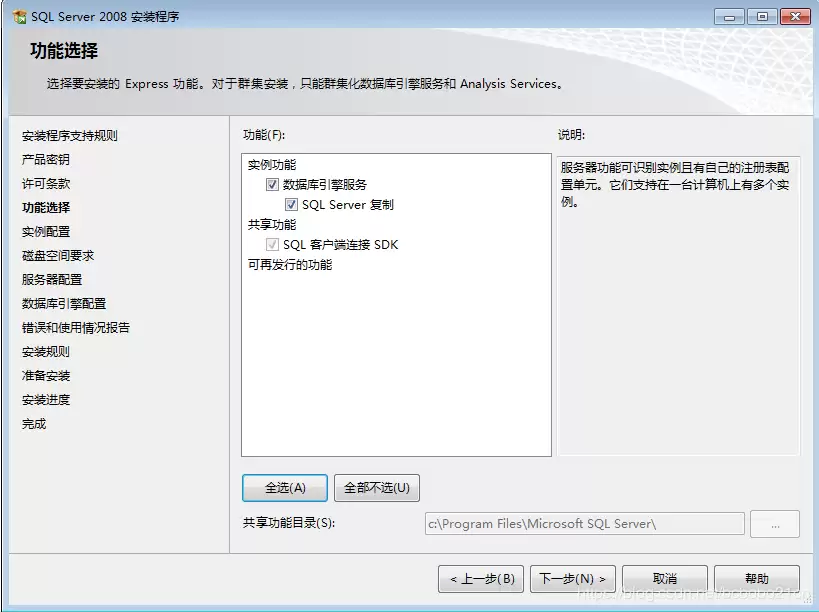 Sql Server 2008 精简版(Express)+Management Studio Express第一次安装使用图文教程