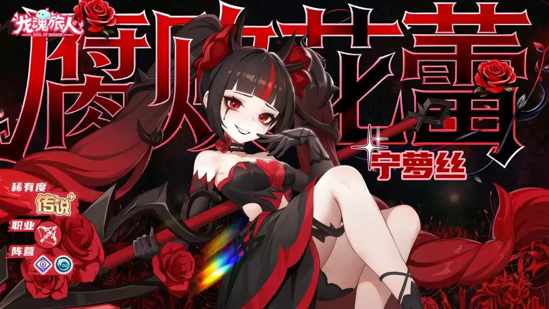 《龙魂旅人》返场活动皮肤一览