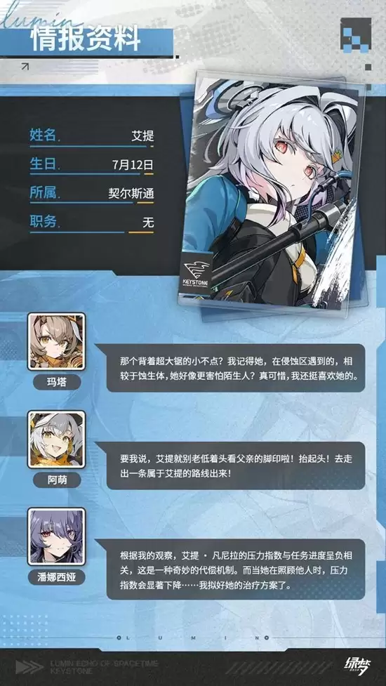 《绿梦：时空之声》艾提技能介绍