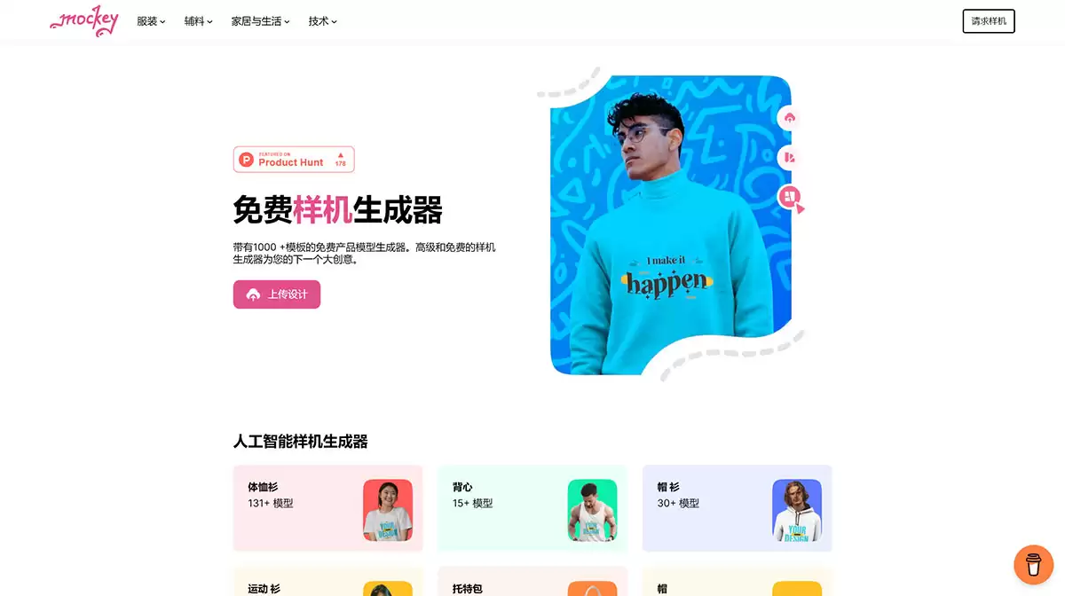 Mockey AI：免费产品模拟效果图生成工具，一个免费的在线AI模型生成器