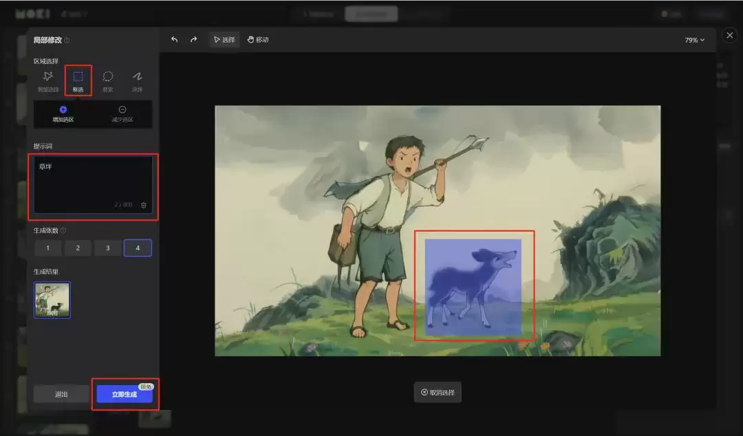 用AI做儿童故事绘本和视频创作，美图AI短片创作工具MOKI快速完成