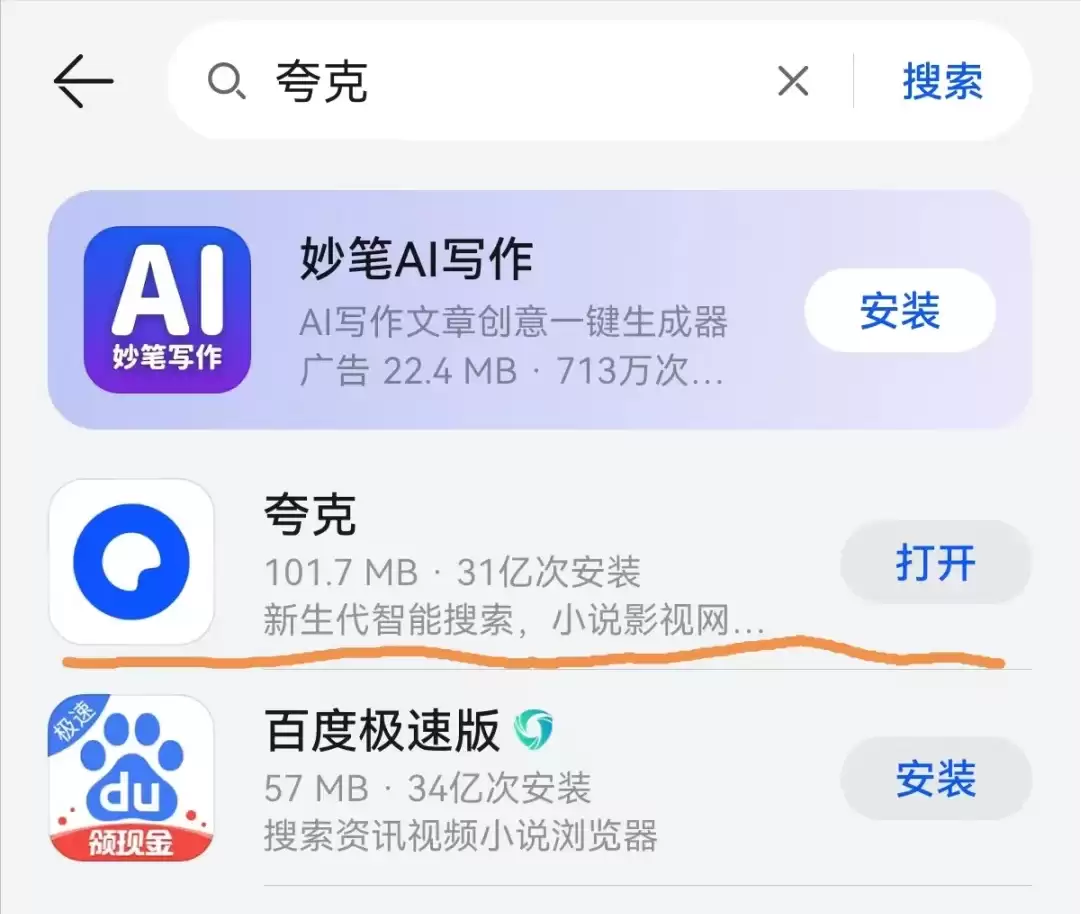 免费批改作业的软件，“夸克”实现老师和家长辅导功课用的AI