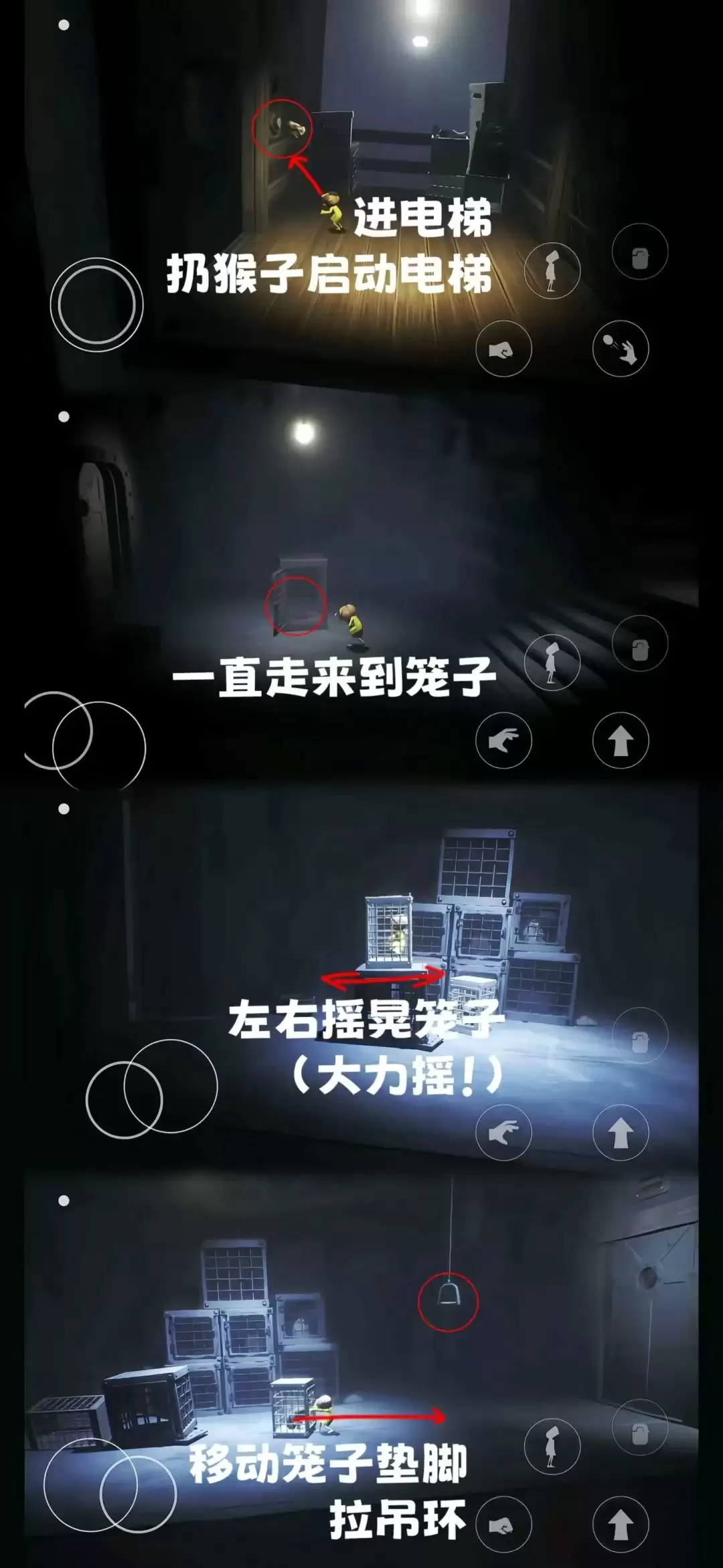 《小小梦魇》第二章全流程图文攻略